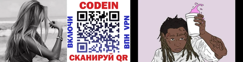 Codein напиток Lean (лин)  Губаха 