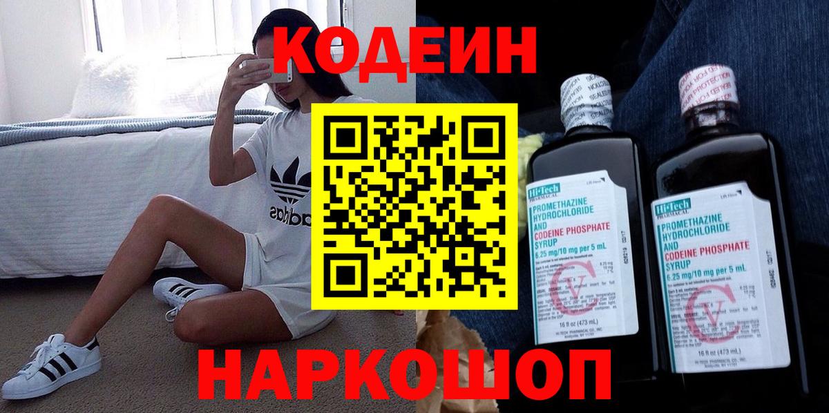 Codein Purple Drank Губаха