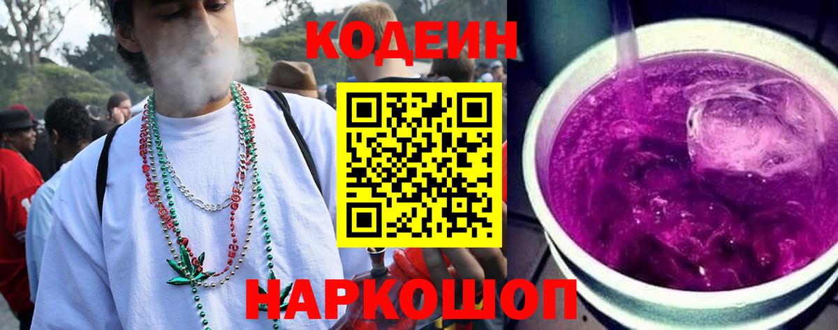 Codein напиток Lean (лин)  Кодеин напиток Lean (лин)  Губаха 