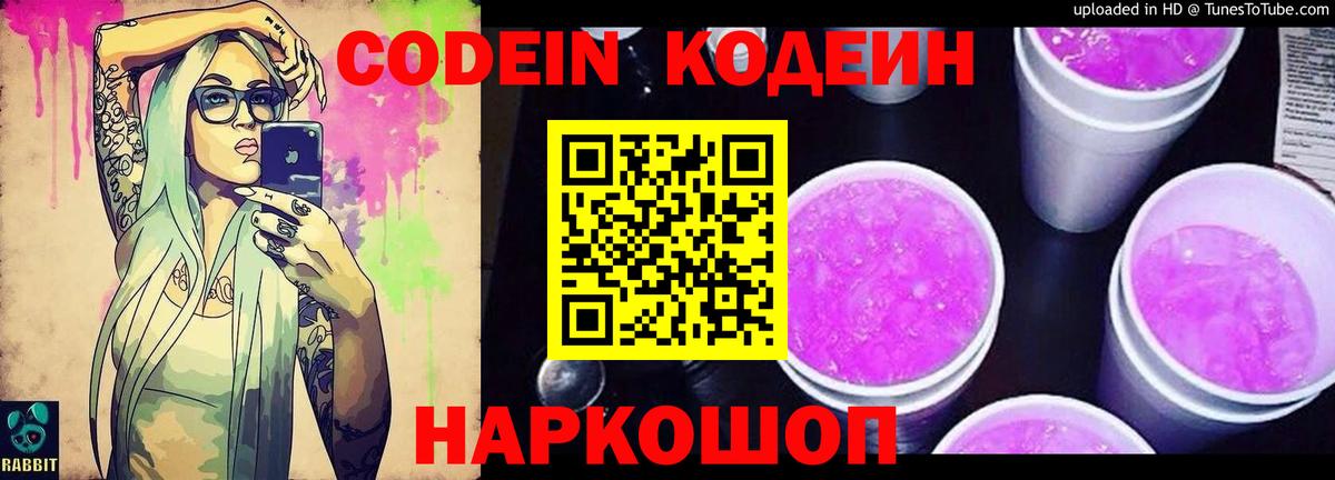 Губаха  Кодеин напиток Lean (лин)  Вход с VPN 