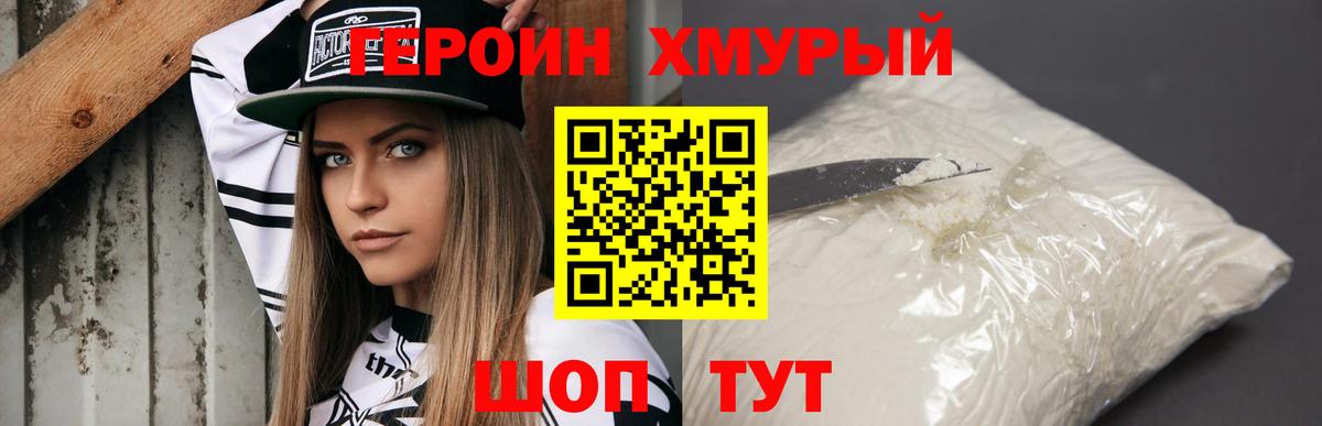Героин  Героин хмурый  Вход с VPN  Губаха 