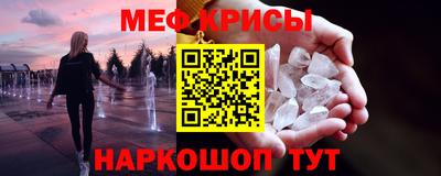 мяу мяу кристалл Волгодонск