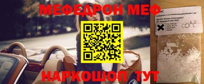 мяу мяу кристалл Волгодонск