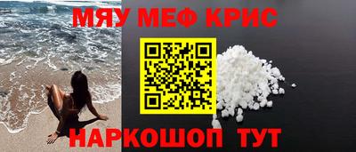 мяу мяу кристалл Волгодонск