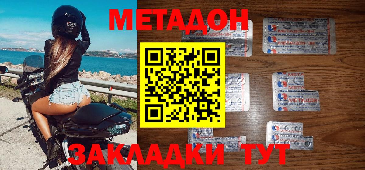 Метадон белоснежный  Вход с VPN  МЕТАДОН белоснежный  Губаха 